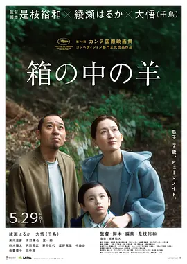 盒子里的羊