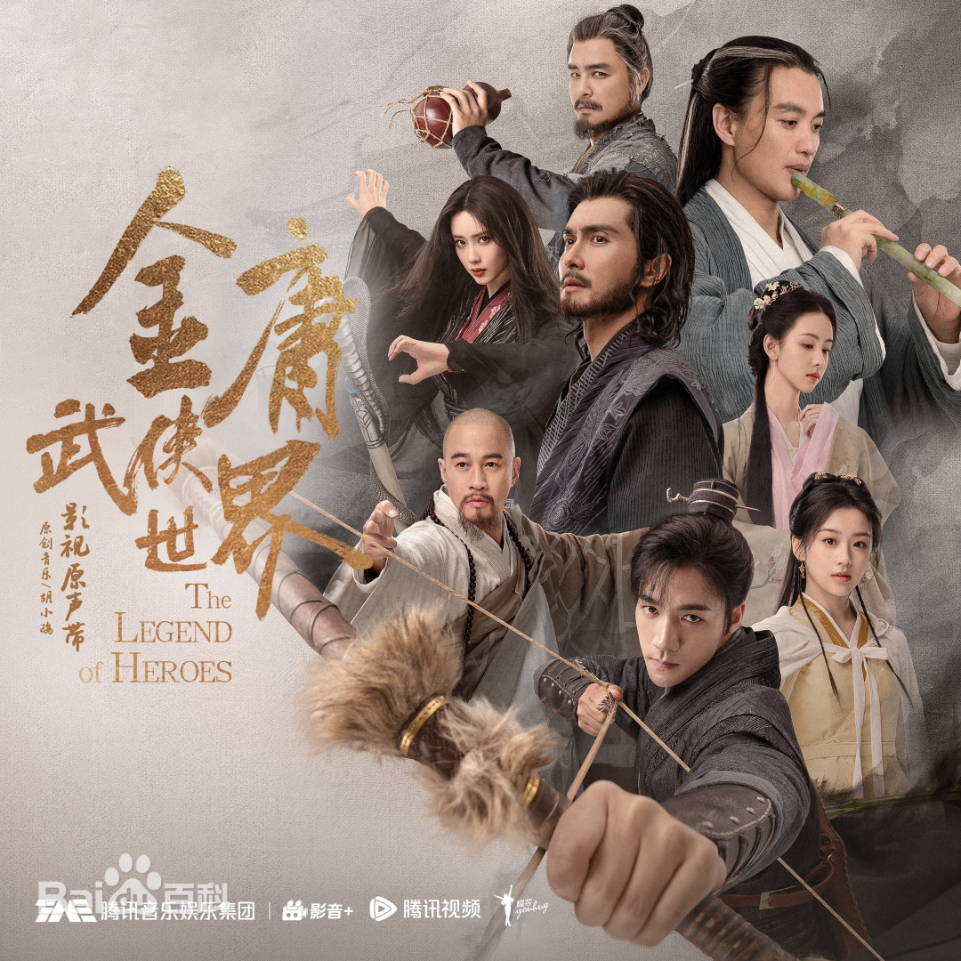 金庸武侠世界图册_360百科