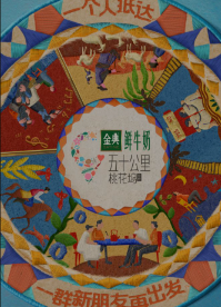 五十公里桃花坞5