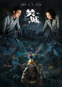 焚城​