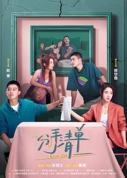 分手清单