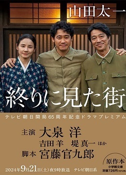 最后看见的街