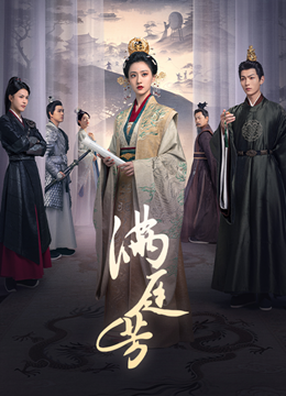 满庭芳