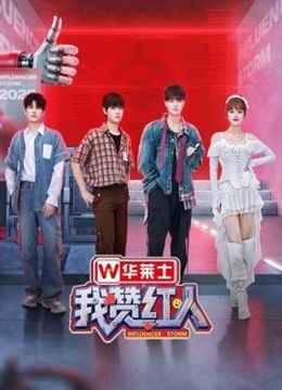 我赞红人