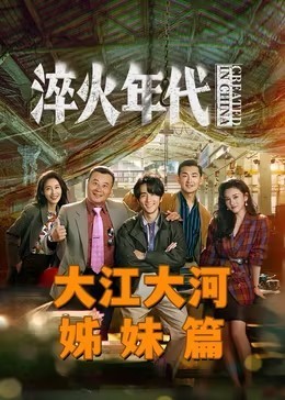 淬火年代​
