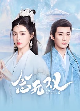 念无双 剧版