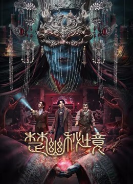 楚幽秘境