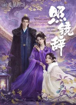照镜辞