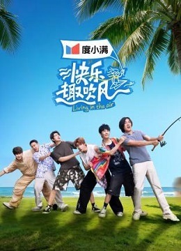 快乐趣吹风