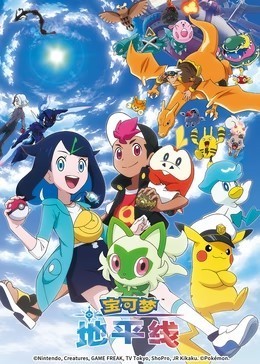 宝可梦 地平线 第1季​