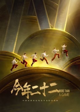 今年二十二​
