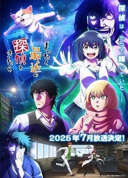 最近的侦探真没用